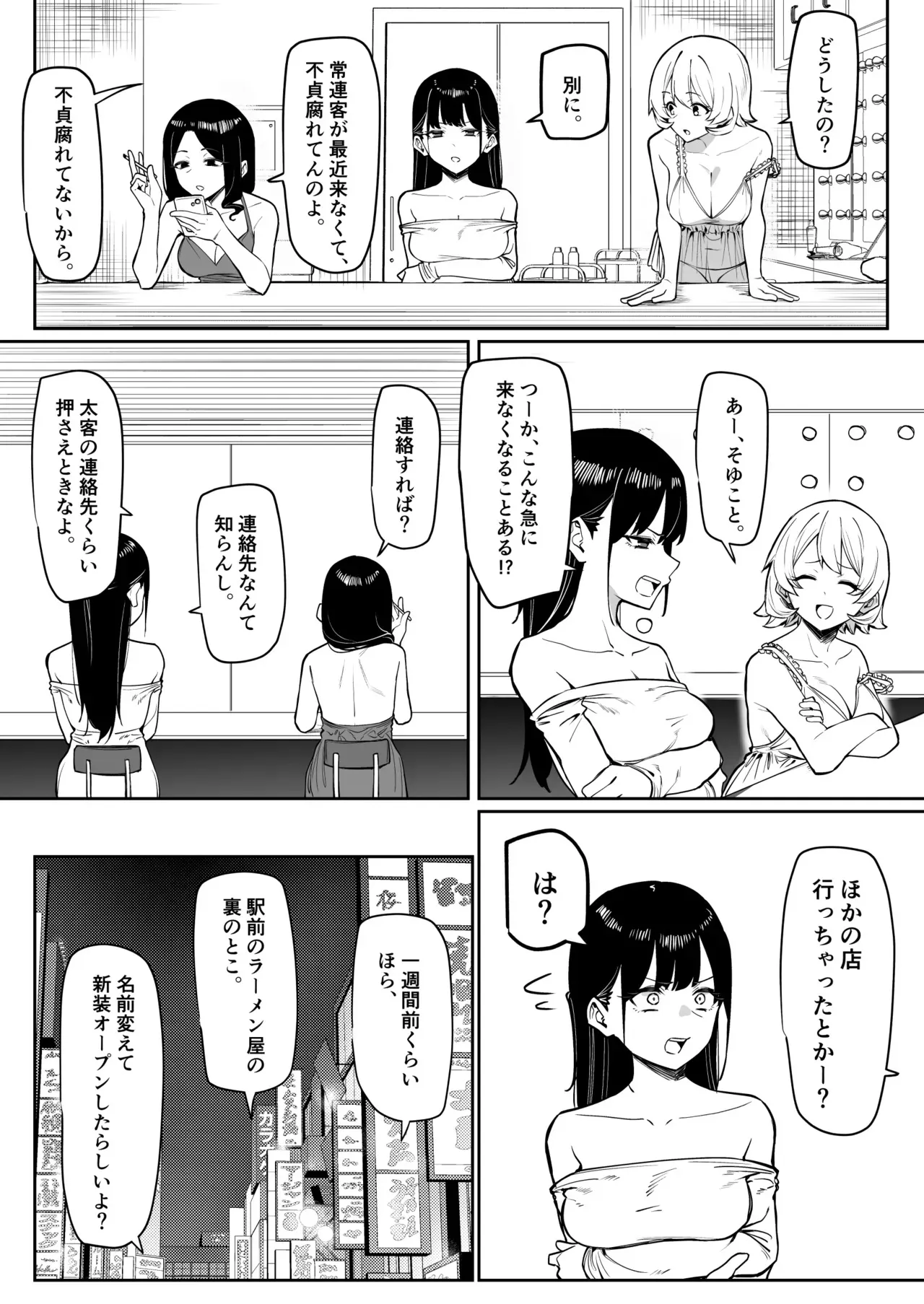 [MM] エッチなお店に行ったら、昔の同級生がいた話その6_3