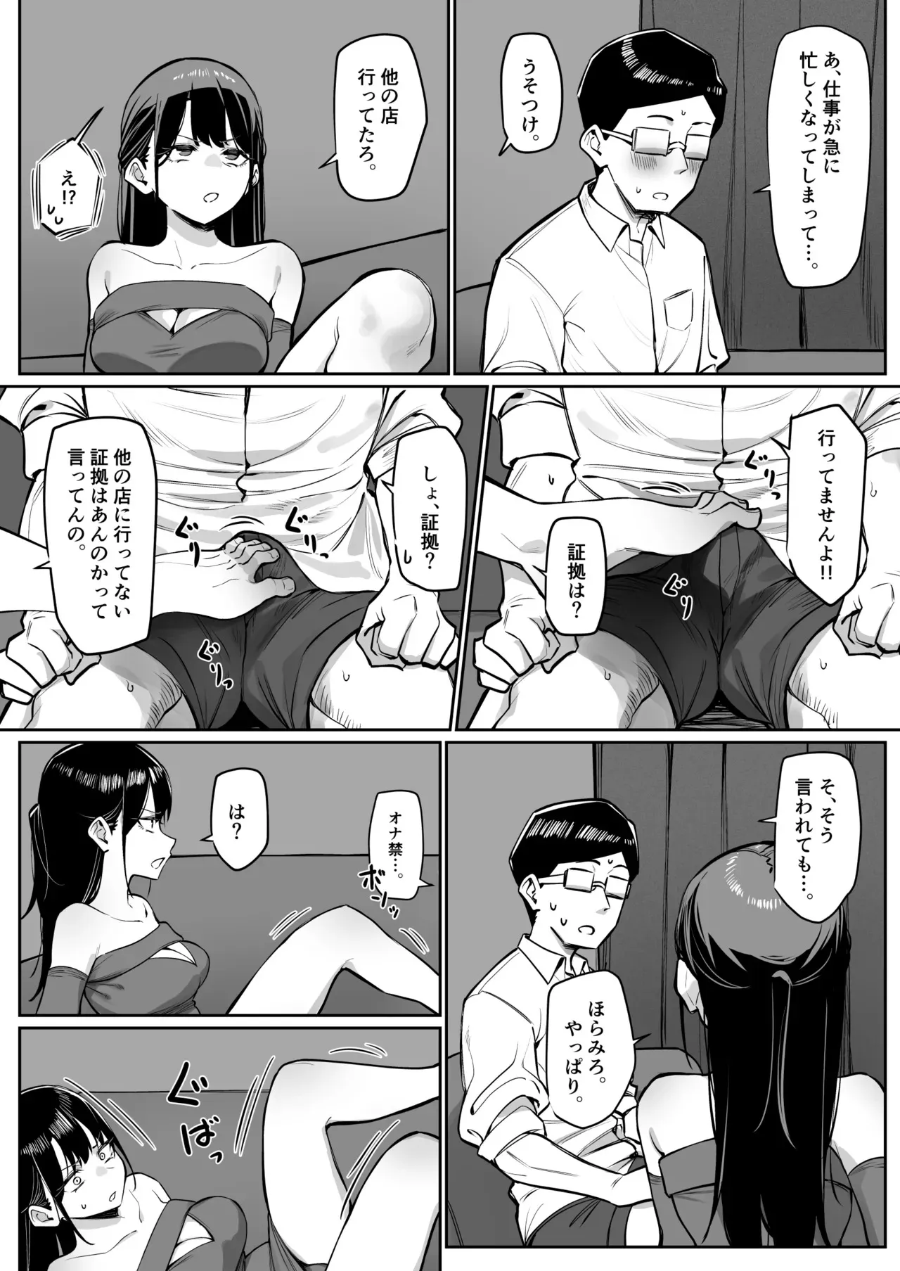 [MM] エッチなお店に行ったら、昔の同級生がいた話その6_6