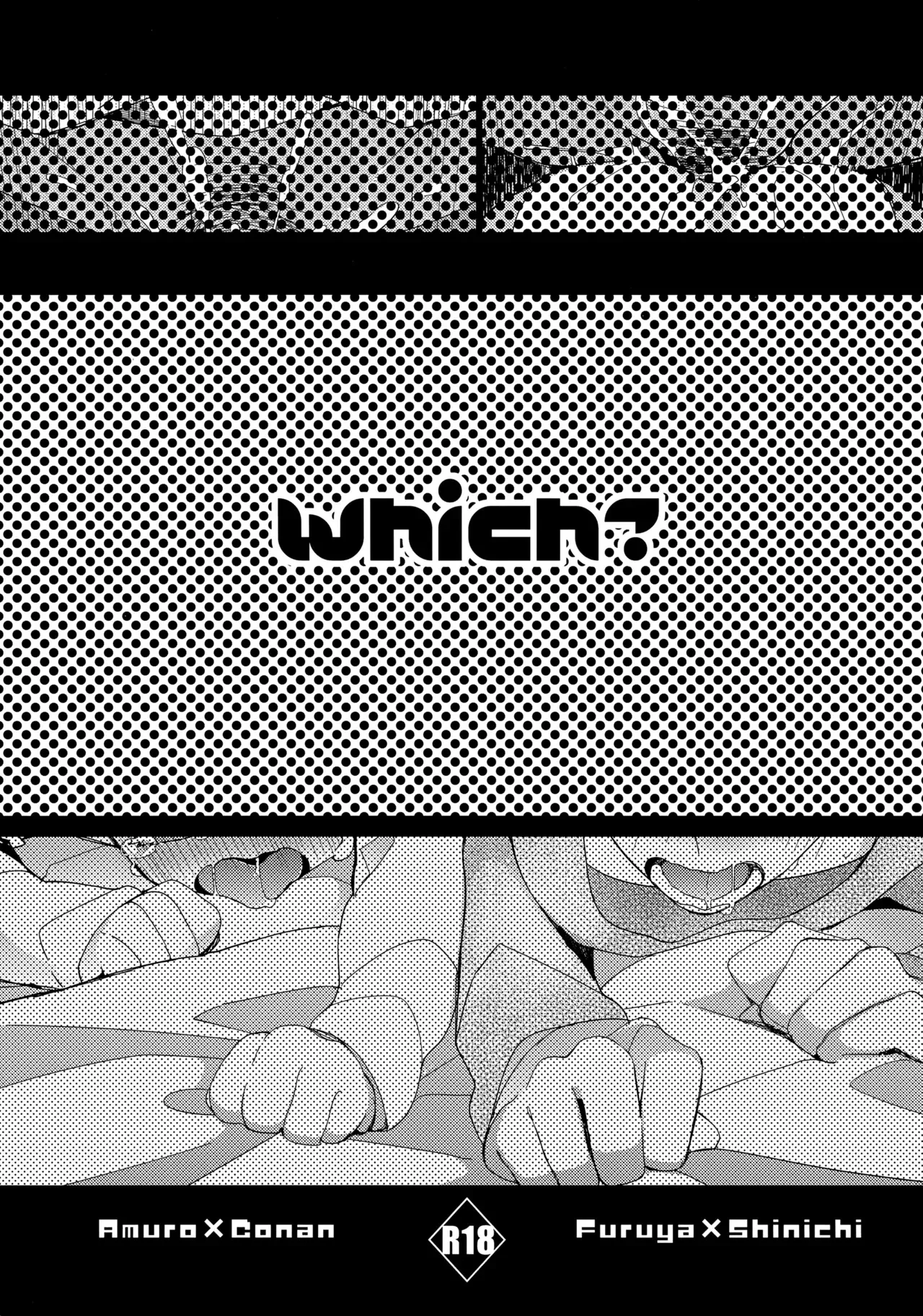 [桜菓子 (煌月忍)] which? (名探偵コナン)
