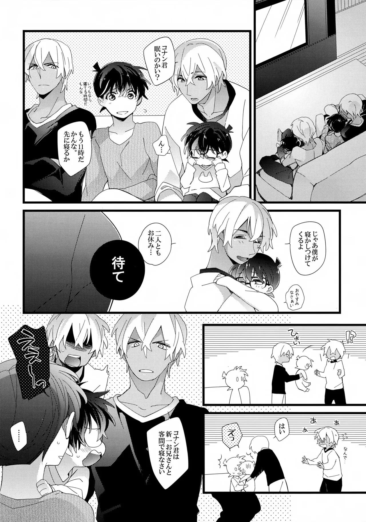 [桜菓子 (煌月忍)] which? (名探偵コナン)_2