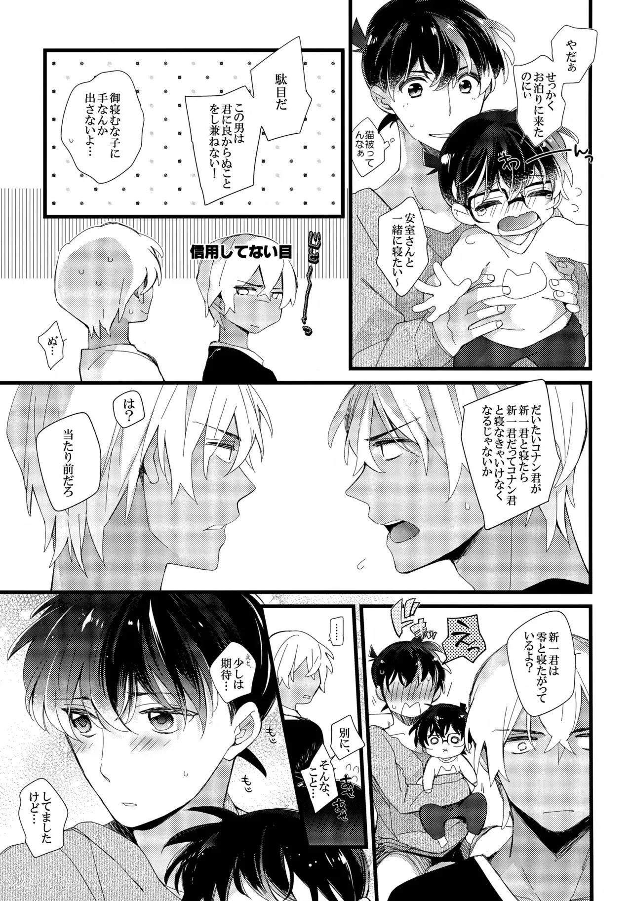 [桜菓子 (煌月忍)] which? (名探偵コナン)_3