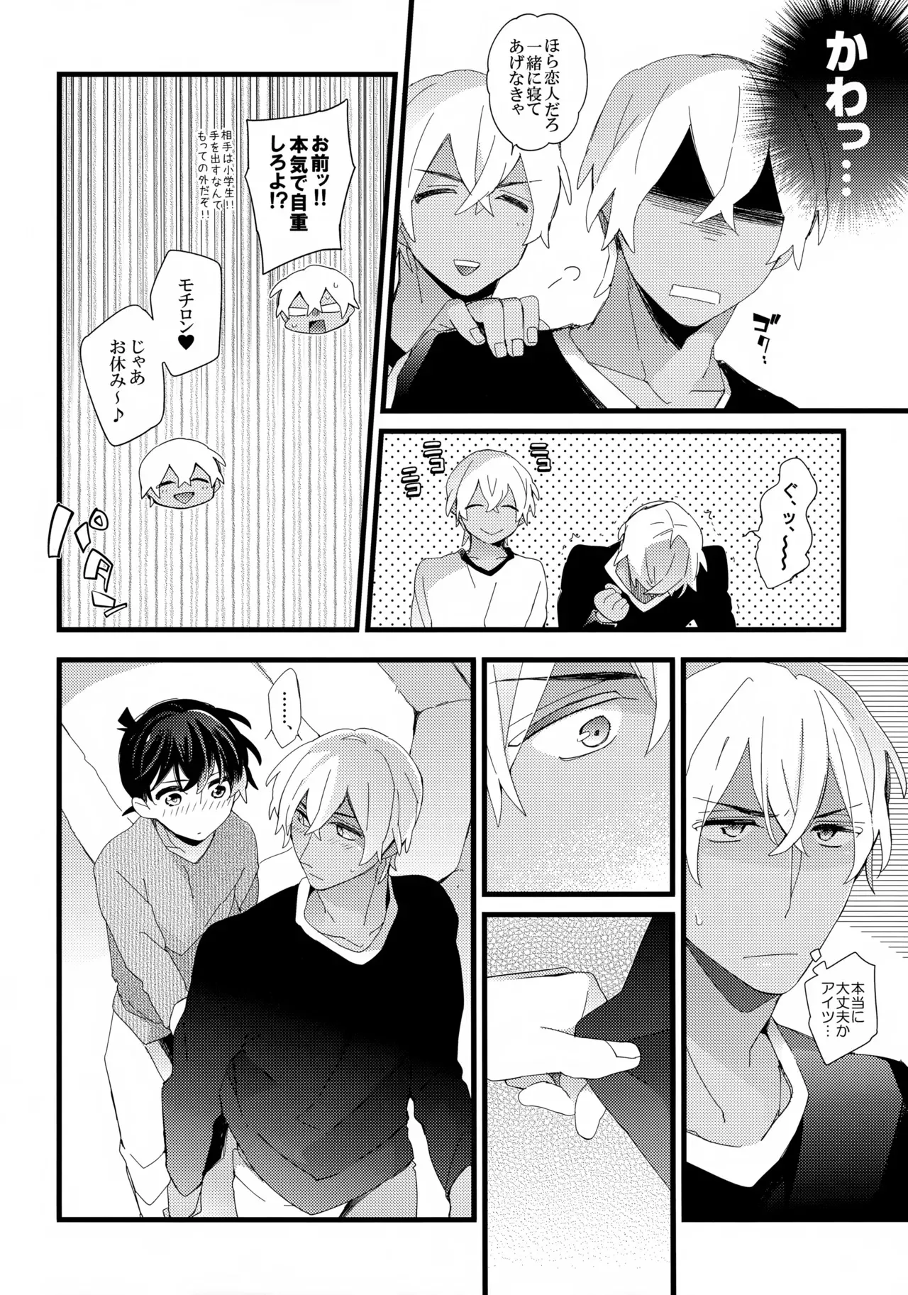 [桜菓子 (煌月忍)] which? (名探偵コナン)_4