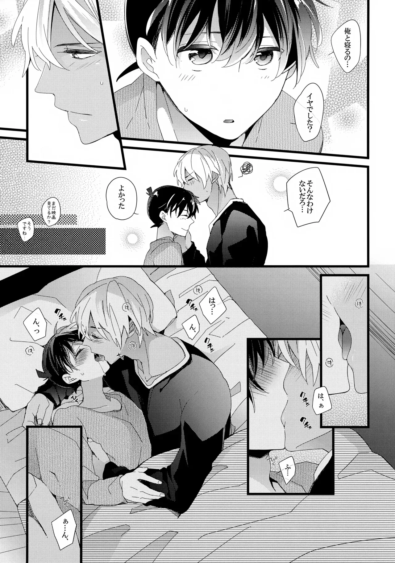 [桜菓子 (煌月忍)] which? (名探偵コナン)_5