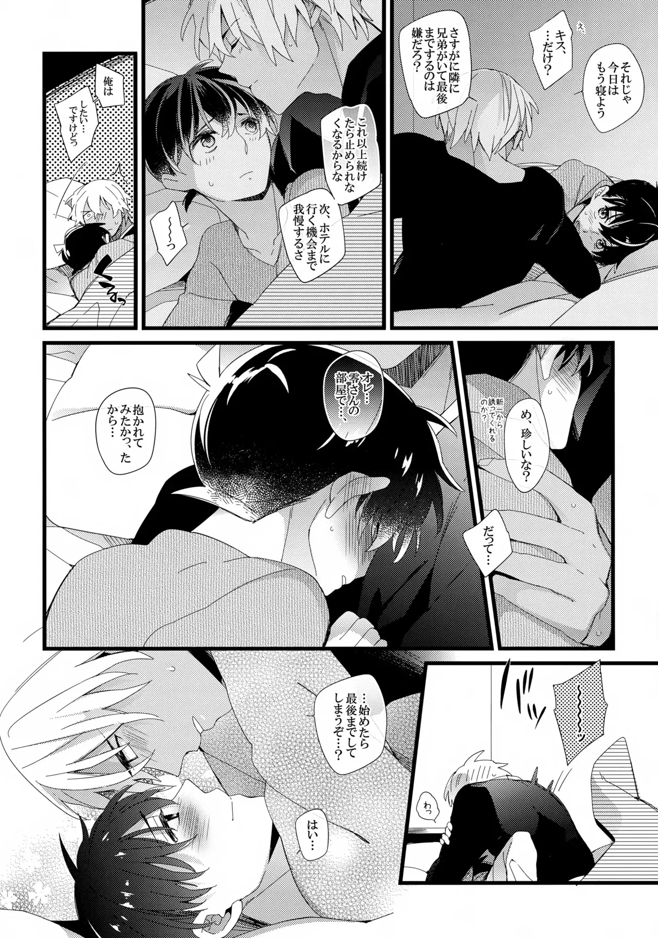 [桜菓子 (煌月忍)] which? (名探偵コナン)_6
