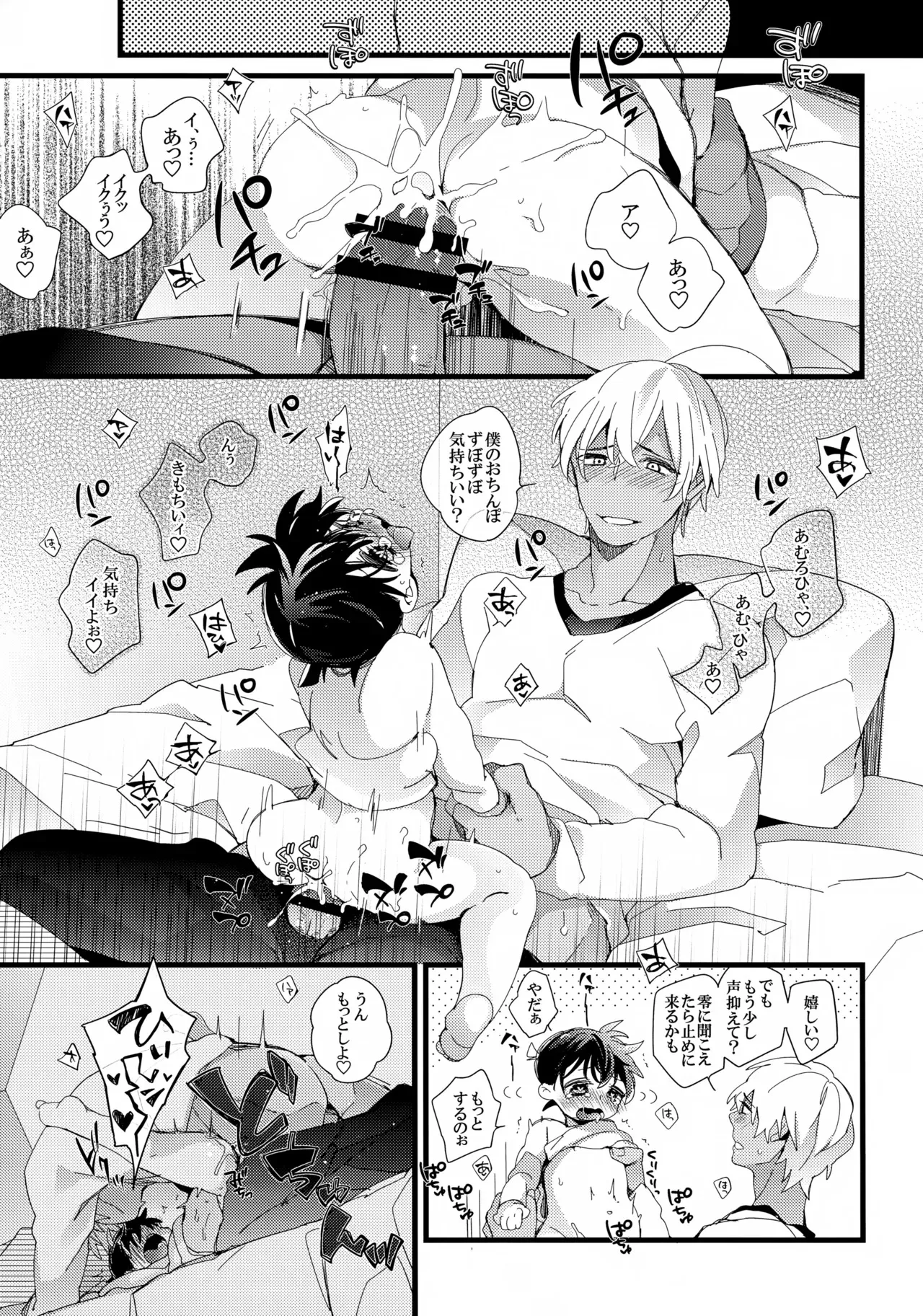 [桜菓子 (煌月忍)] which? (名探偵コナン)_7