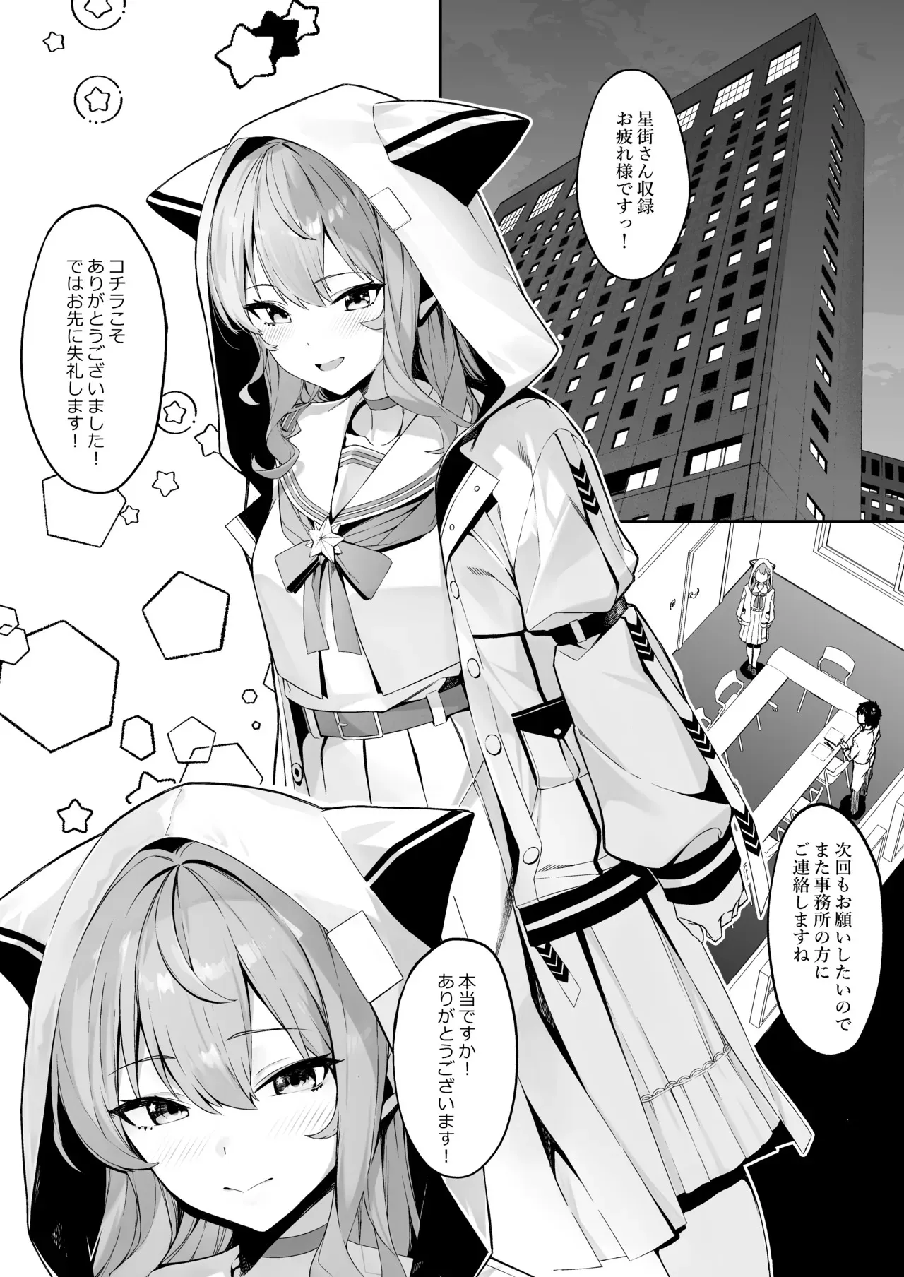 [黒クド屋 (ふりすく)] 特殊性癖おじさんがとあるアイドルに催眠かけて色々する話 (星街すいせい)_2