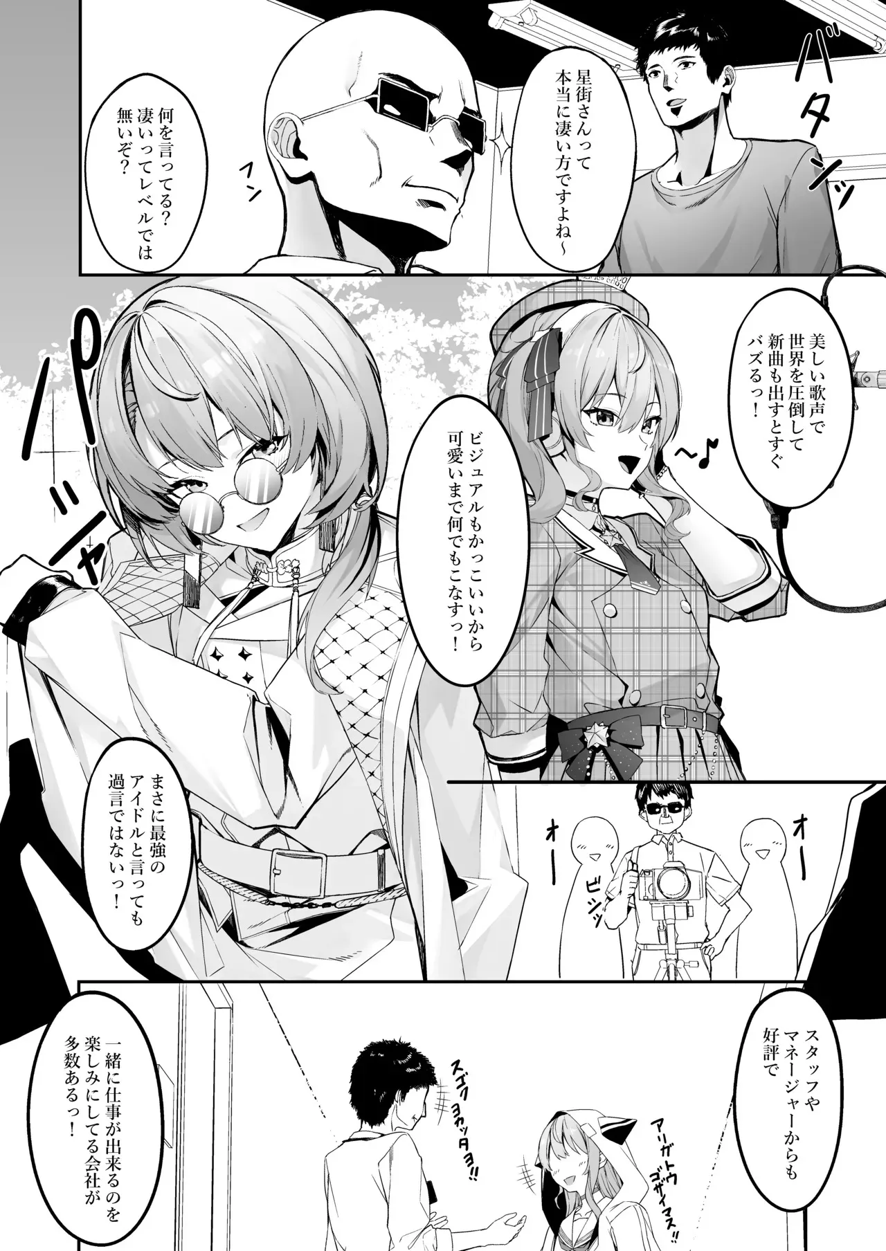 [黒クド屋 (ふりすく)] 特殊性癖おじさんがとあるアイドルに催眠かけて色々する話 (星街すいせい)_3
