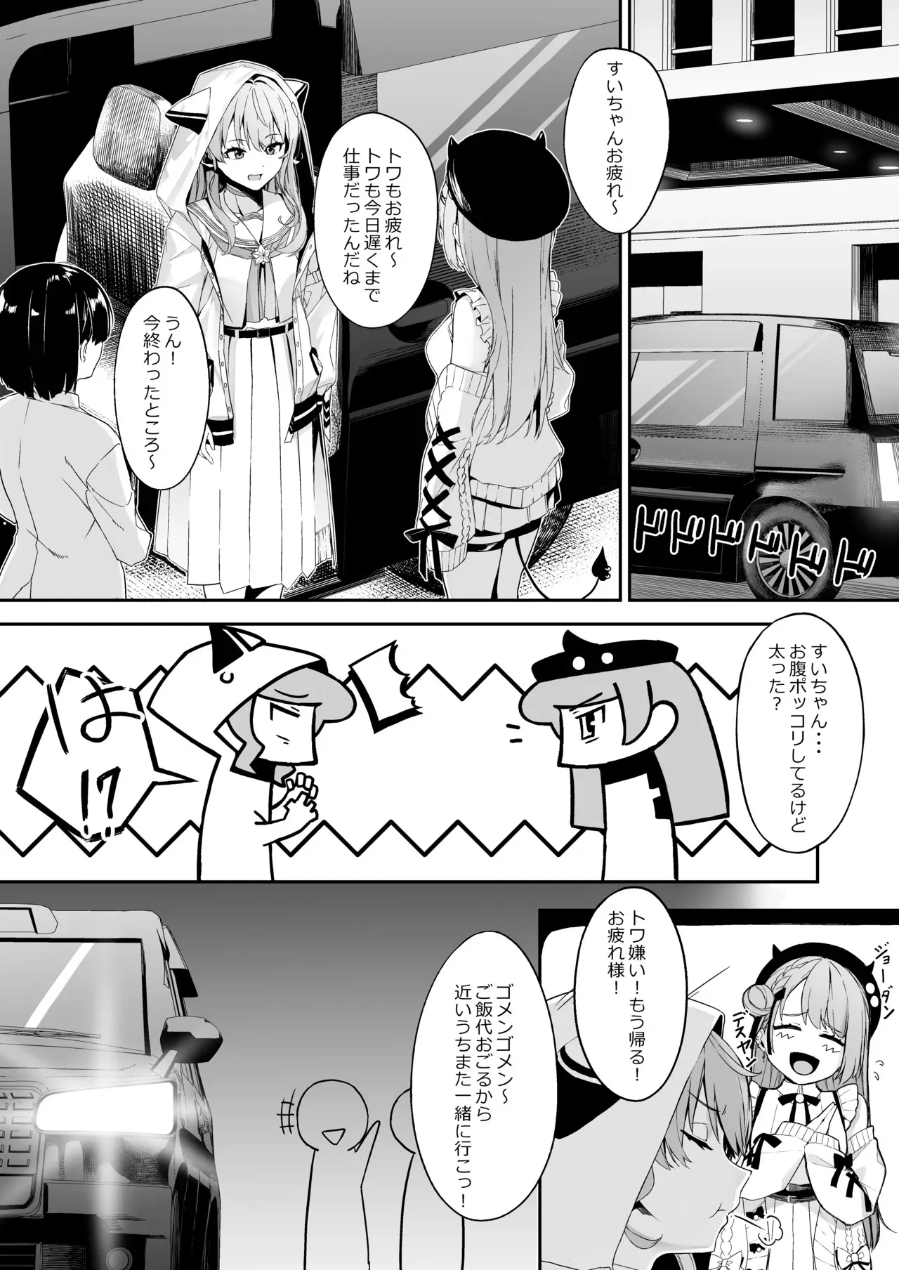 [黒クド屋 (ふりすく)] 特殊性癖おじさんがとあるアイドルに催眠かけて色々する話 (星街すいせい)_4