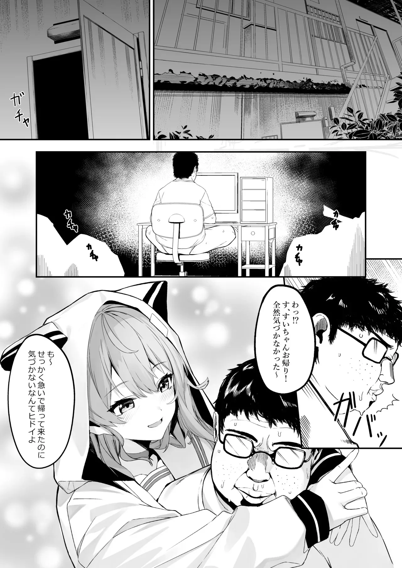 [黒クド屋 (ふりすく)] 特殊性癖おじさんがとあるアイドルに催眠かけて色々する話 (星街すいせい)_5