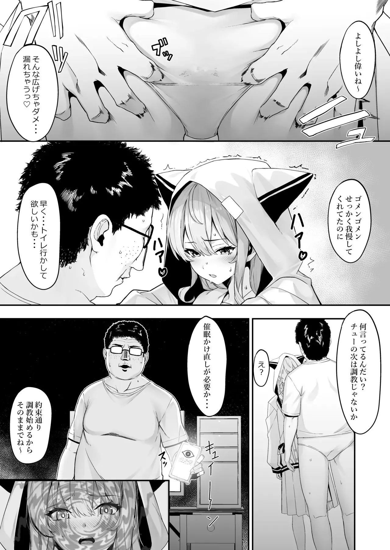 [黒クド屋 (ふりすく)] 特殊性癖おじさんがとあるアイドルに催眠かけて色々する話 (星街すいせい)_8