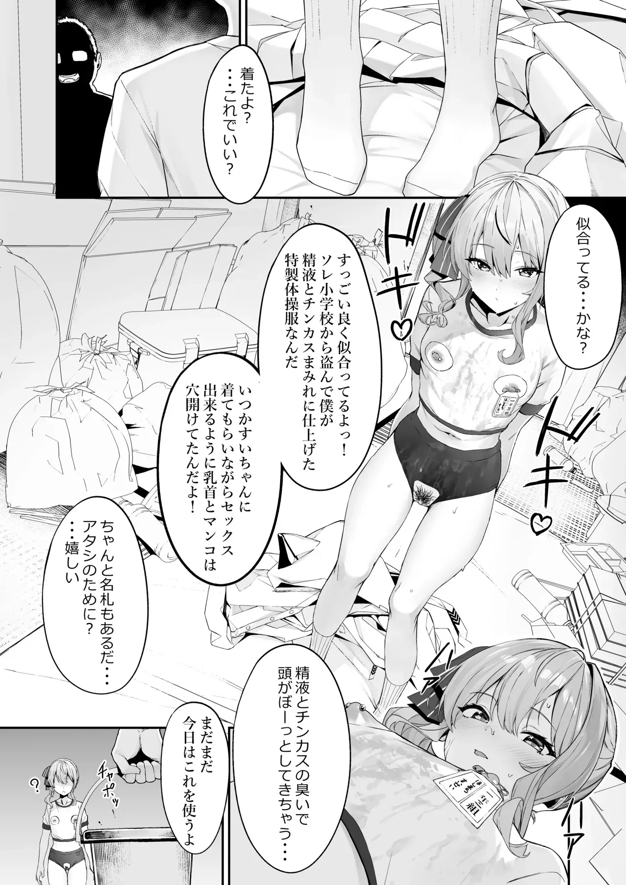 [黒クド屋 (ふりすく)] 特殊性癖おじさんがとあるアイドルに催眠かけて色々する話 (星街すいせい)_9