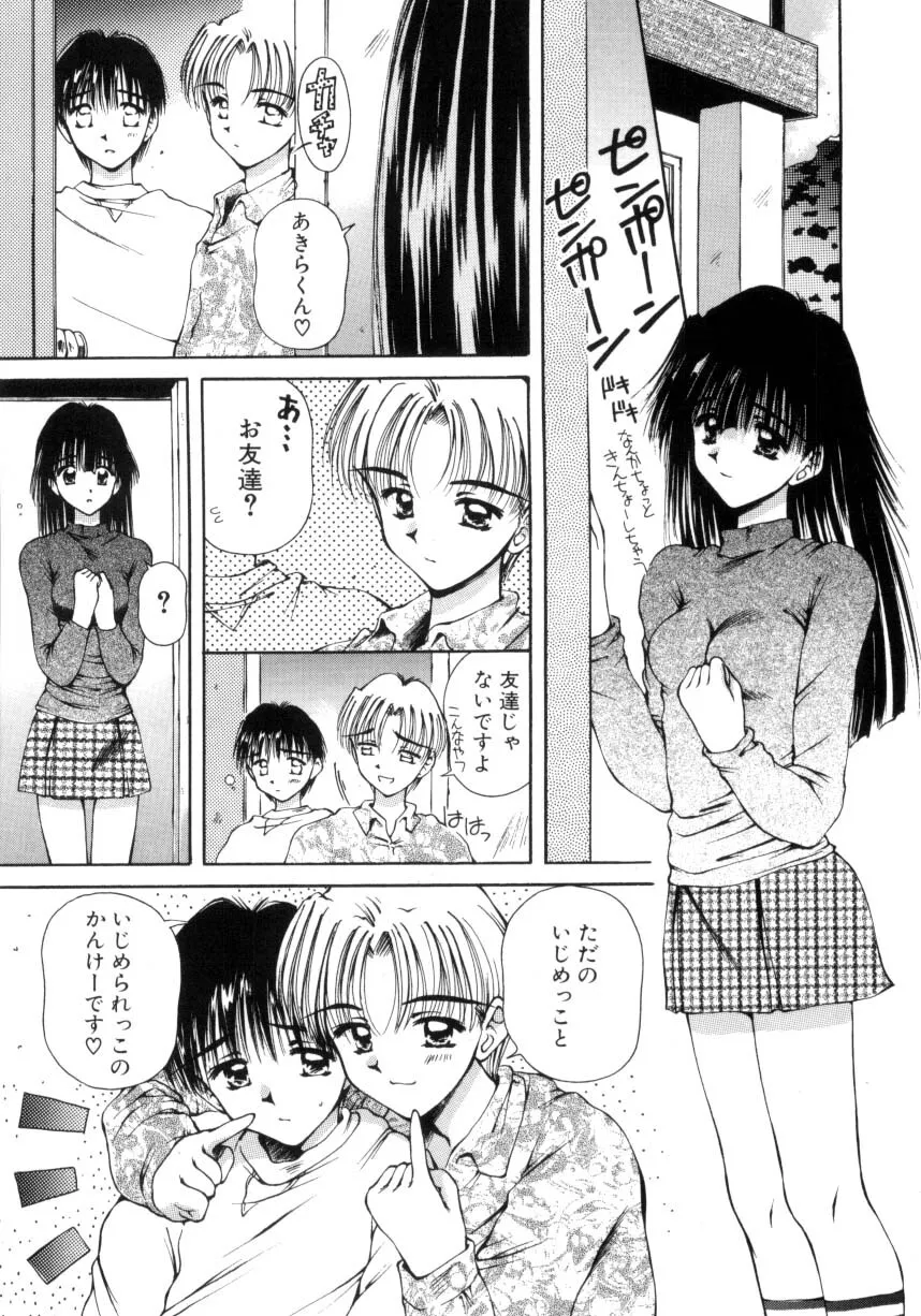 [うさみ優] はじめてのお願い_10