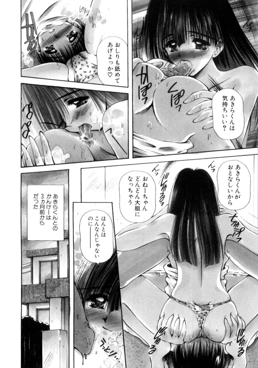 [うさみ優] はじめてのお願い_7