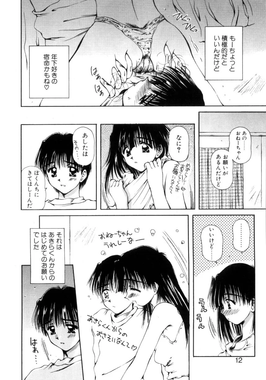 [うさみ優] はじめてのお願い_9