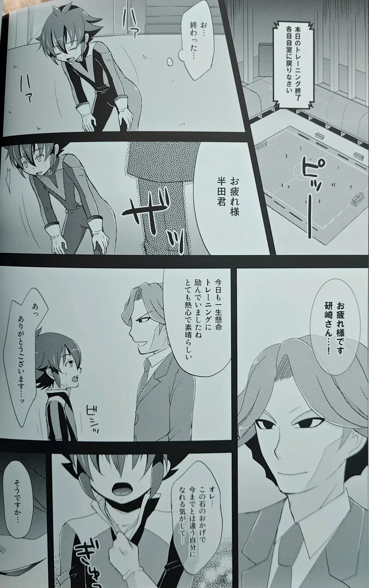 [カロリーオフ (アサヒ)] はんだくんとあそぼう 3_5