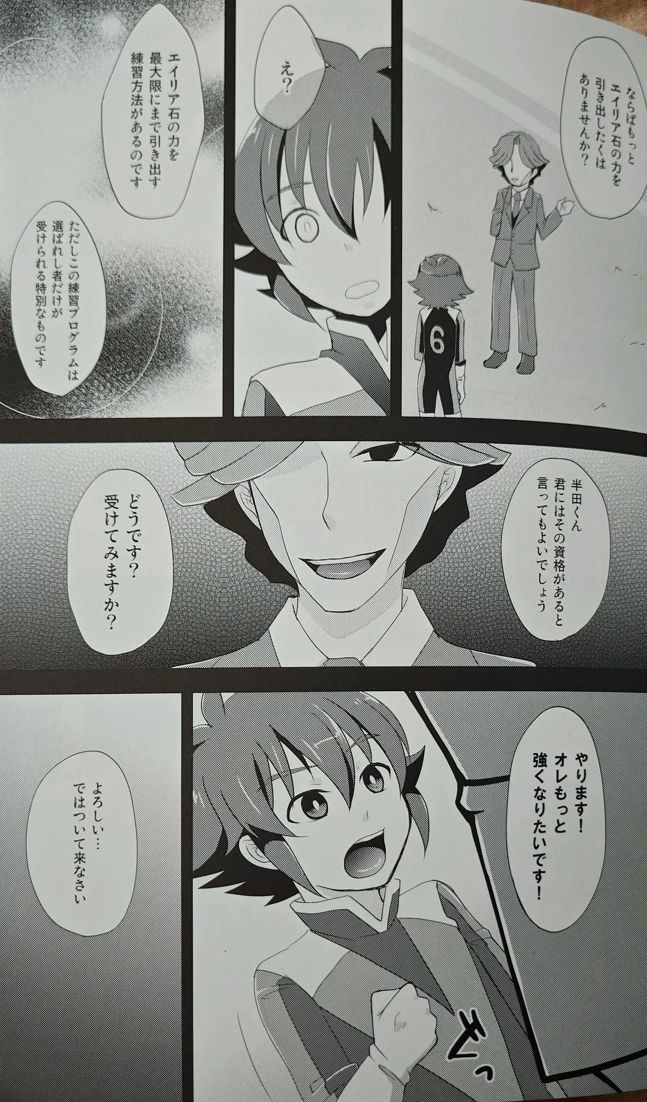 [カロリーオフ (アサヒ)] はんだくんとあそぼう 3_6