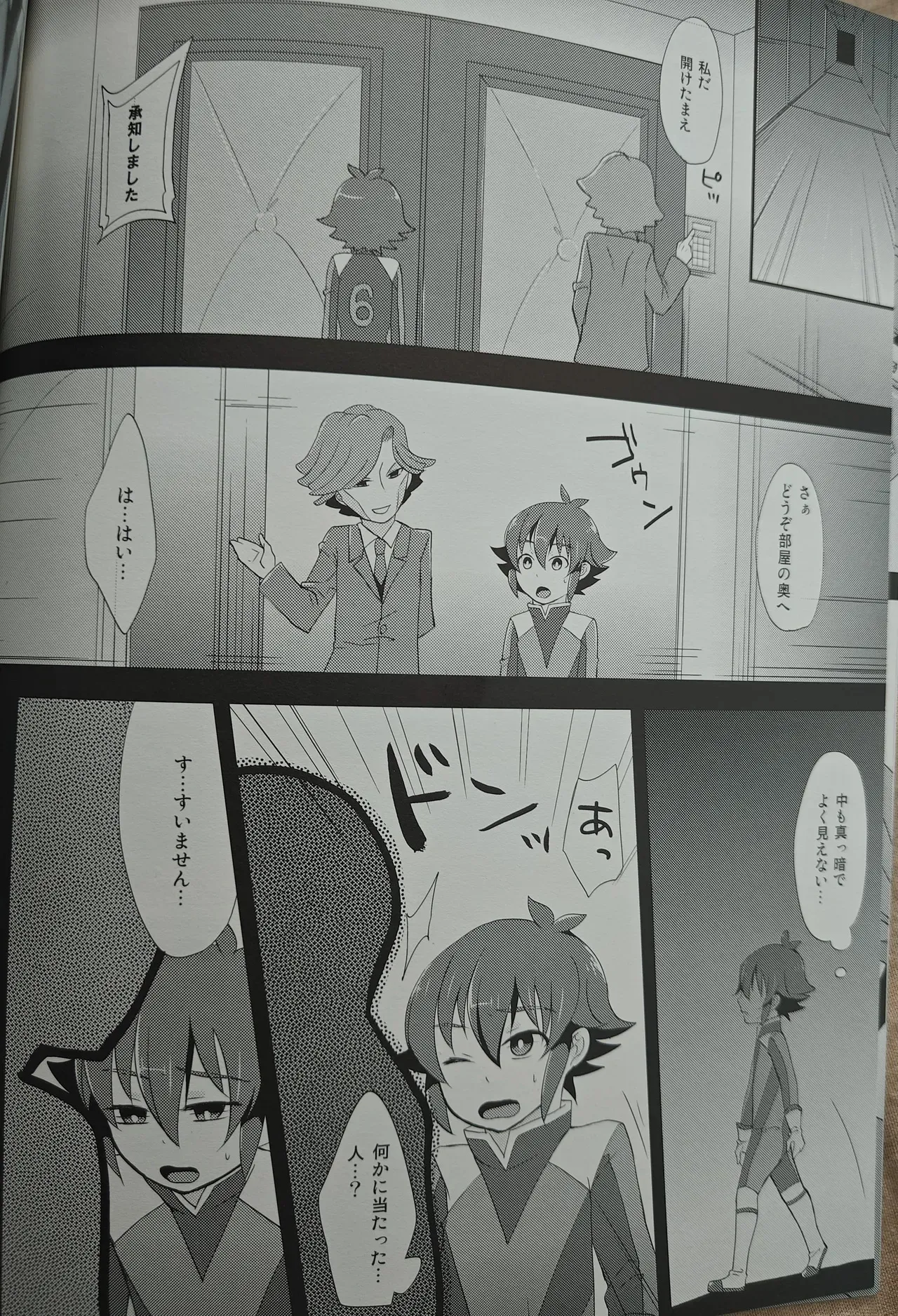 [カロリーオフ (アサヒ)] はんだくんとあそぼう 3_7