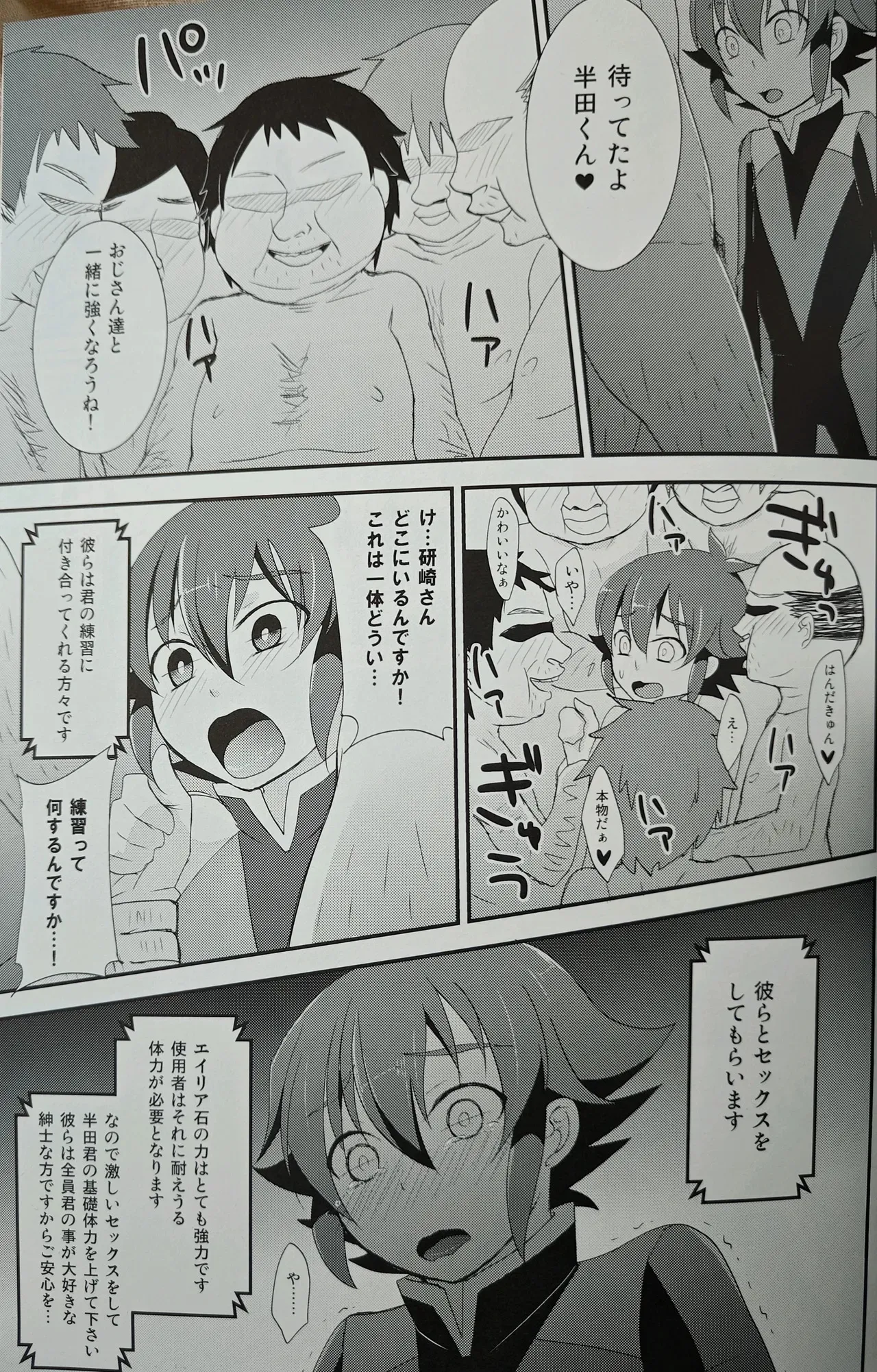 [カロリーオフ (アサヒ)] はんだくんとあそぼう 3_8