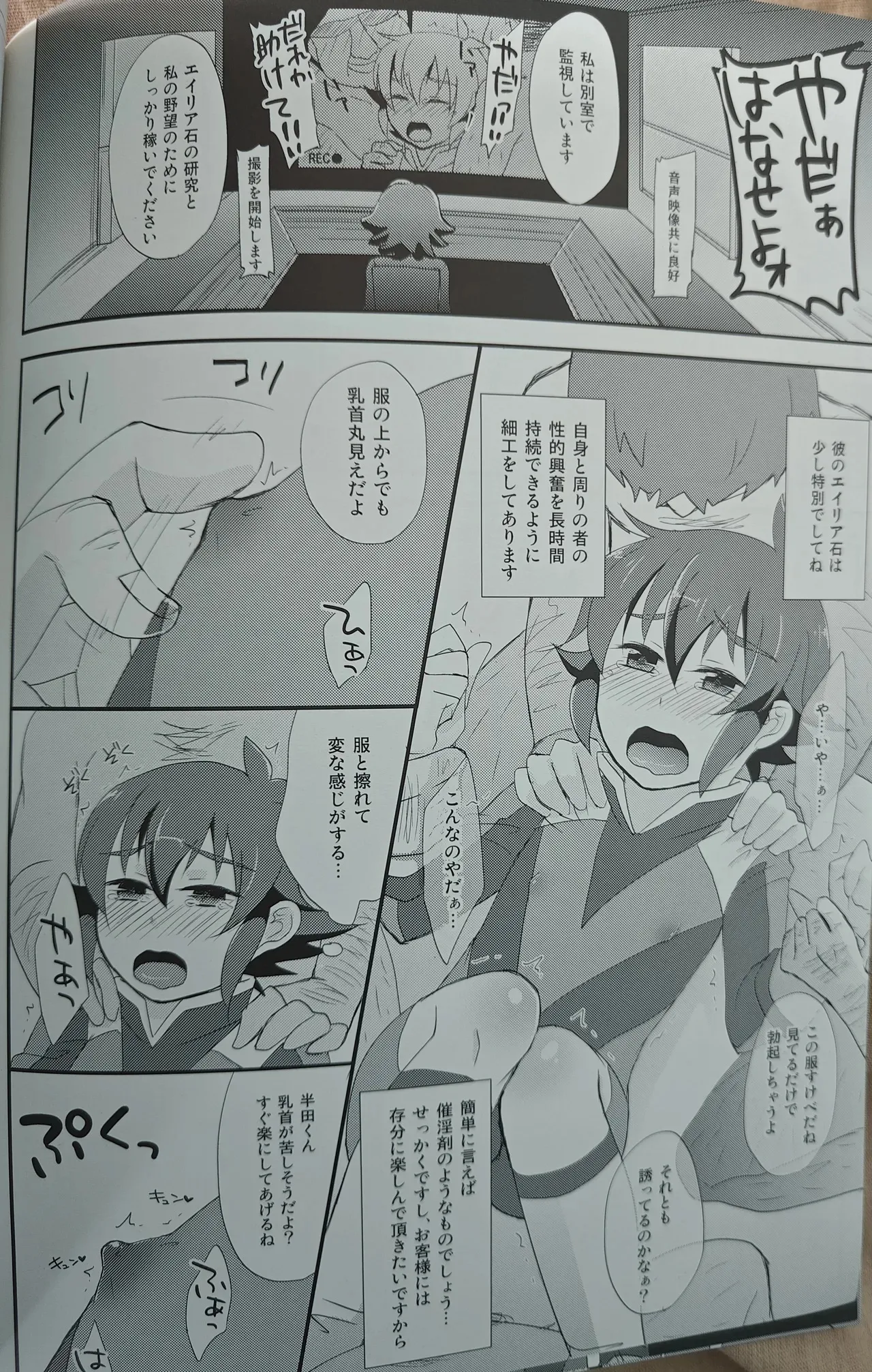 [カロリーオフ (アサヒ)] はんだくんとあそぼう 3_9