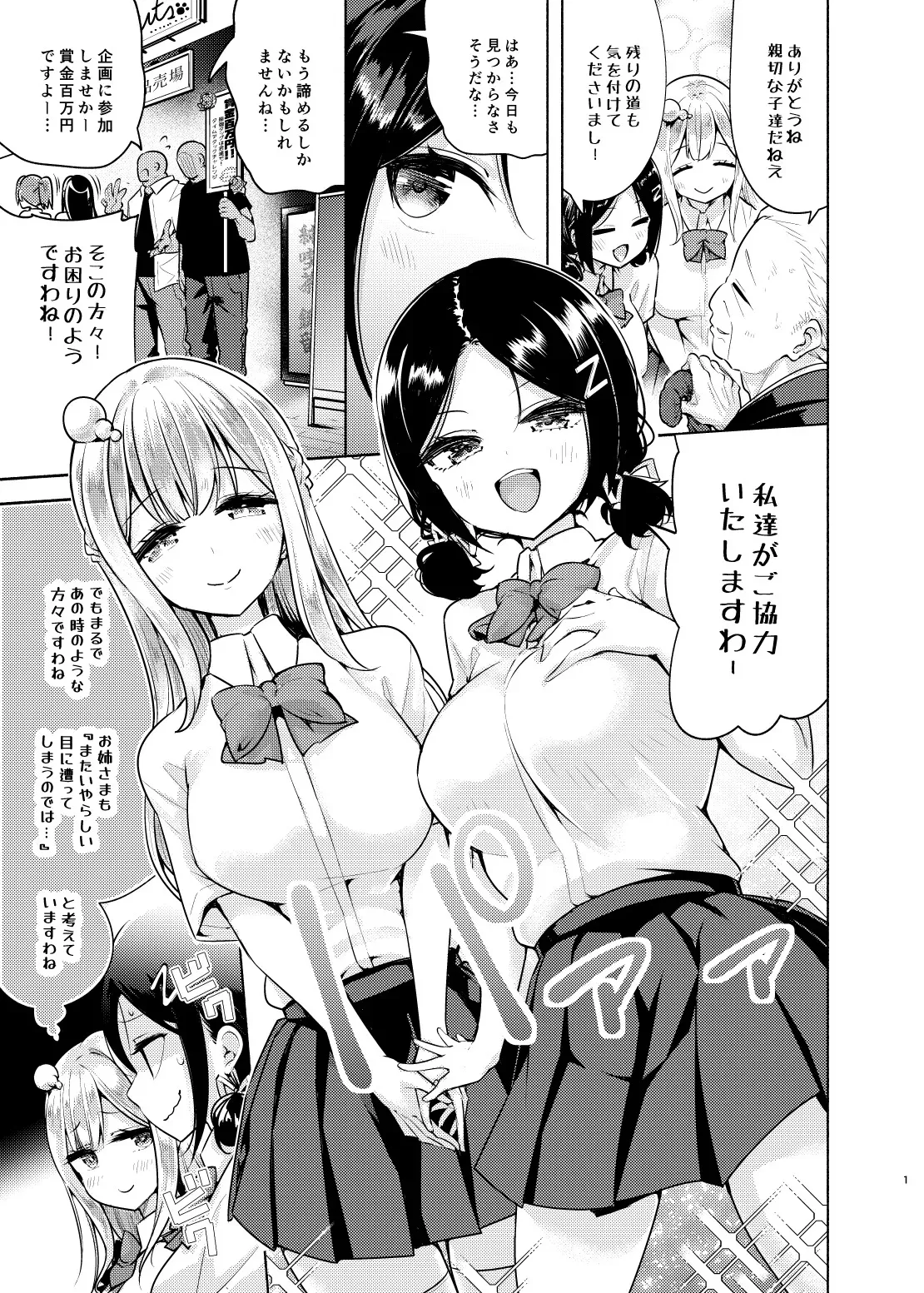 [徒歩三分 (チャダ)] お嬢様姉妹のいたずらチャレンジ！2nd [DL版]_2