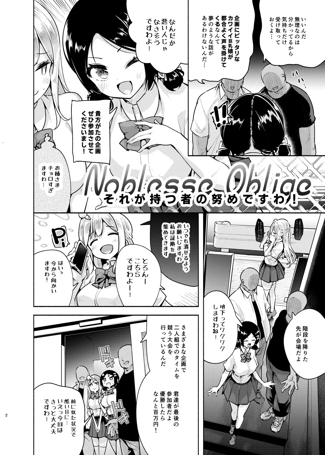 [徒歩三分 (チャダ)] お嬢様姉妹のいたずらチャレンジ！2nd [DL版]_3