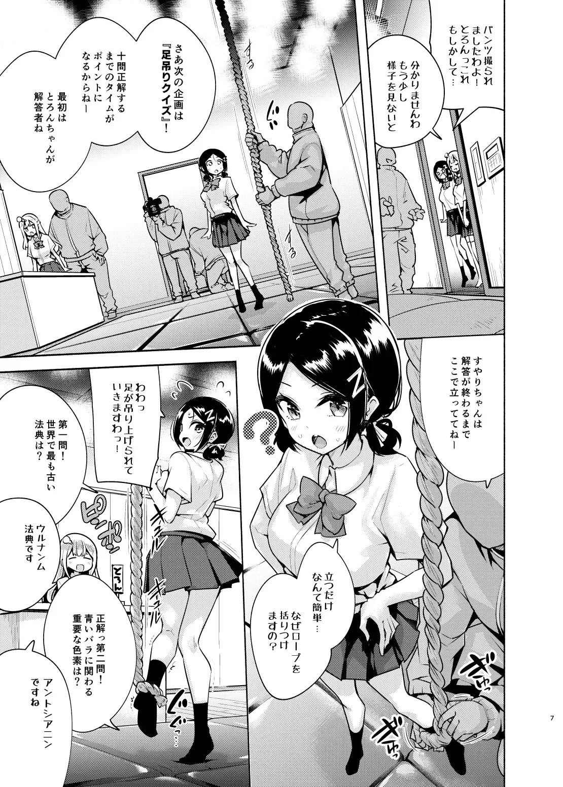 [徒歩三分 (チャダ)] お嬢様姉妹のいたずらチャレンジ！2nd [DL版]_8