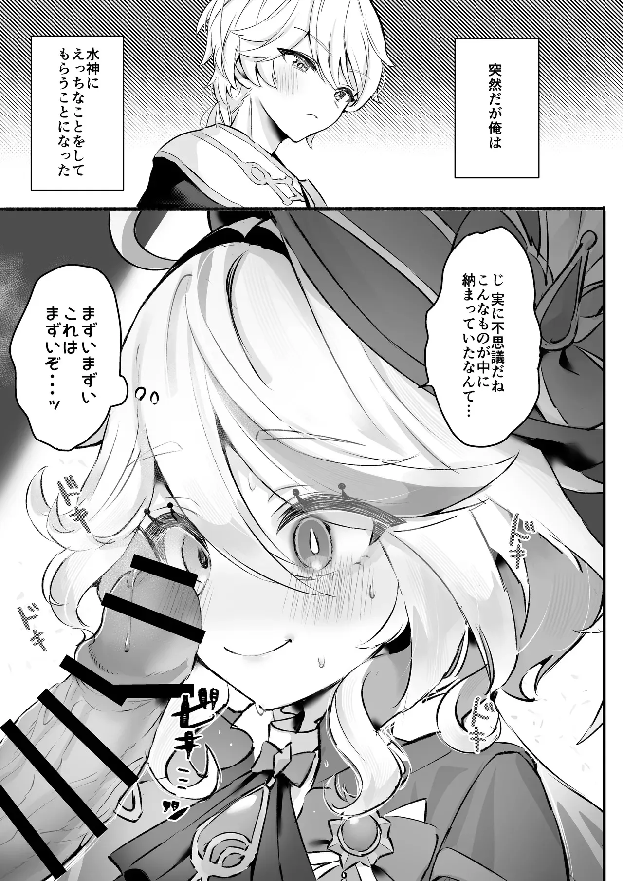 [GlowMercury (すこやかグミ)] 君のグロシで乾杯 (原神) [DL版]_3