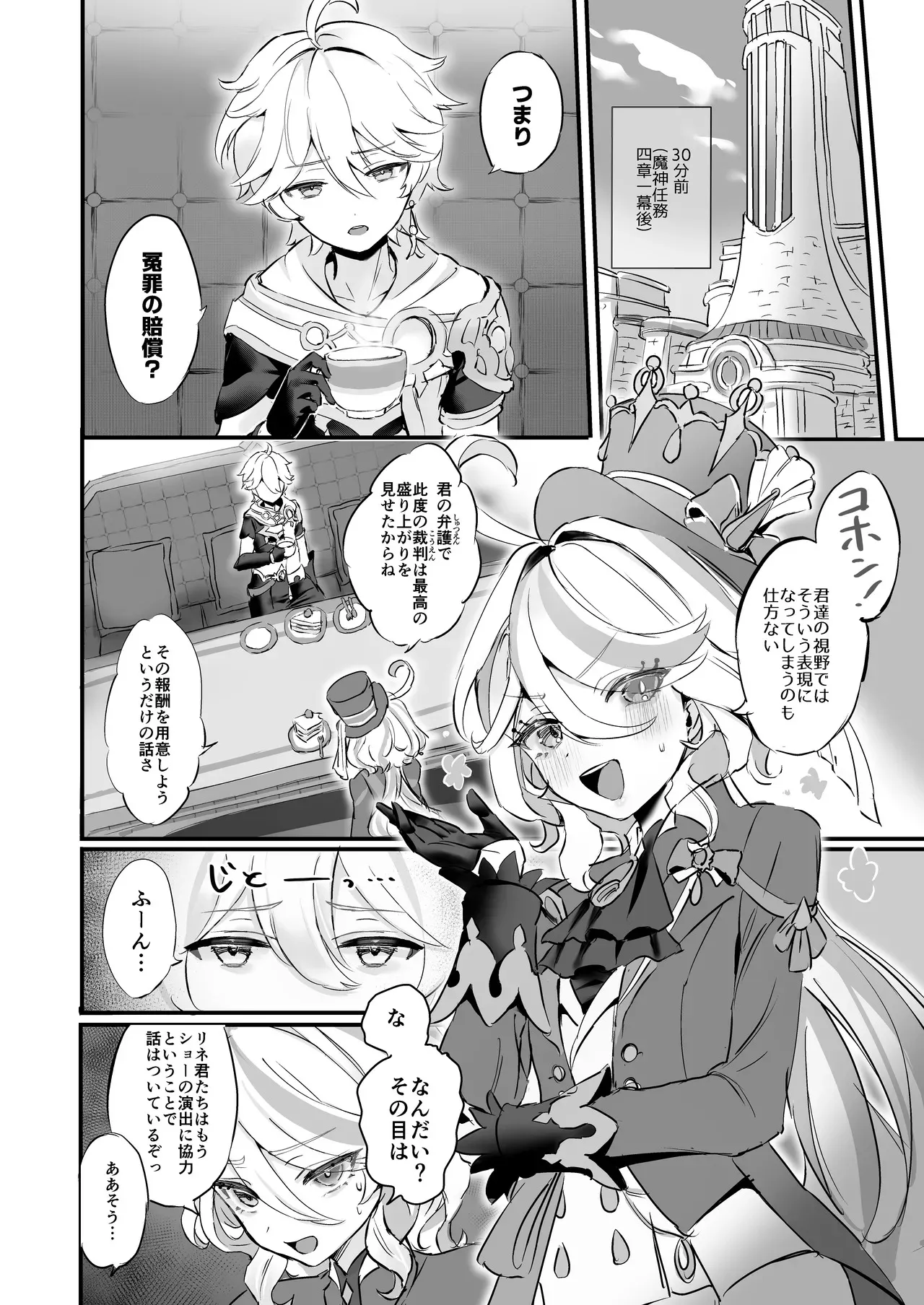 [GlowMercury (すこやかグミ)] 君のグロシで乾杯 (原神) [DL版]_4