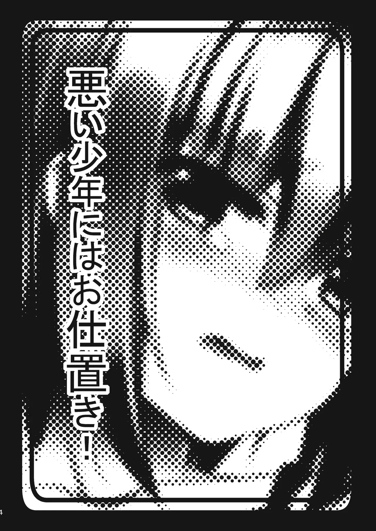 [音速エビフライ (レゥ)] 男の娘メス堕ち調教誌 総集編 [DL版]_3