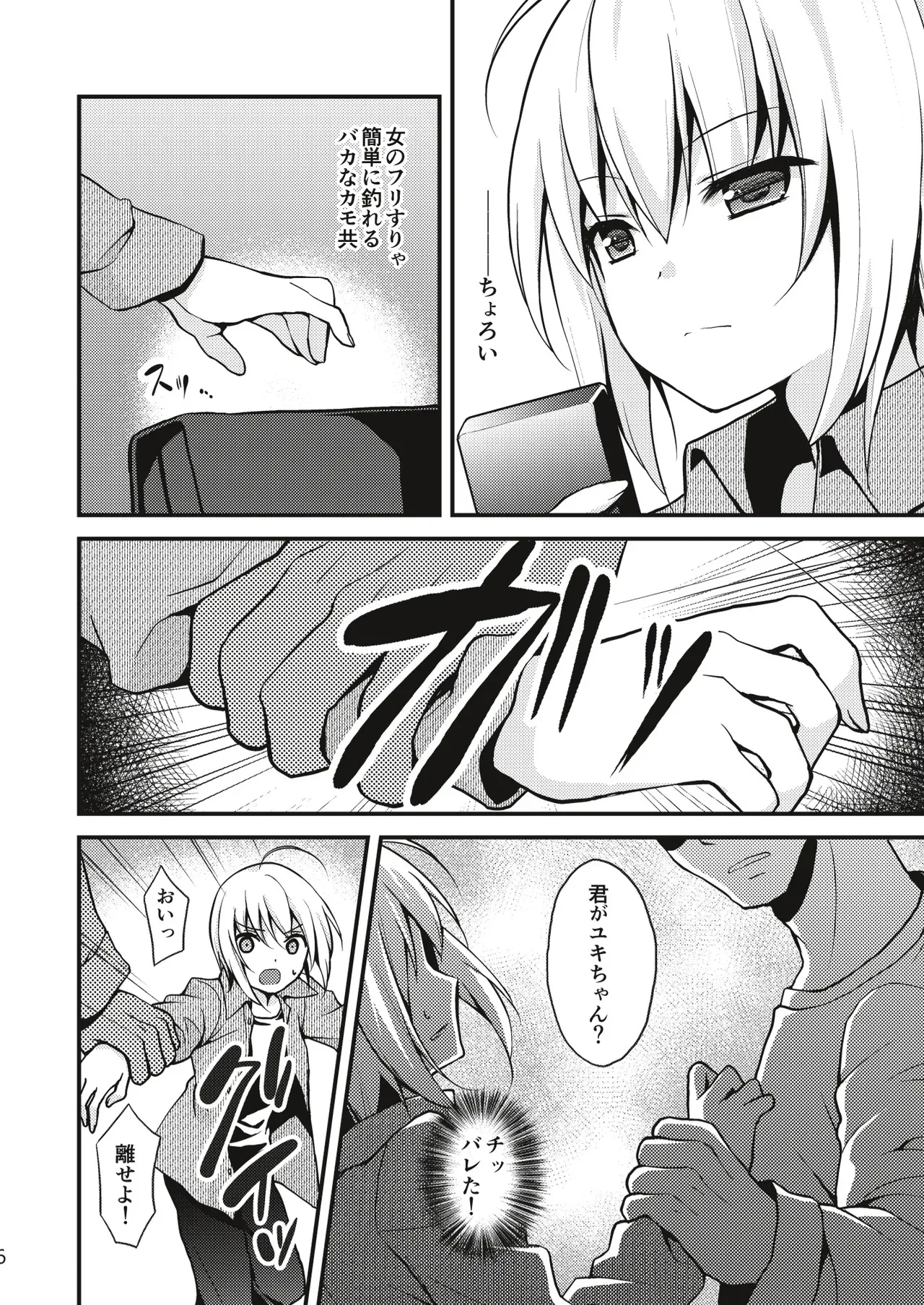 [音速エビフライ (レゥ)] 男の娘メス堕ち調教誌 総集編 [DL版]_5