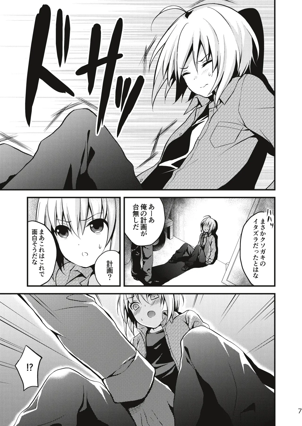 [音速エビフライ (レゥ)] 男の娘メス堕ち調教誌 総集編 [DL版]_6