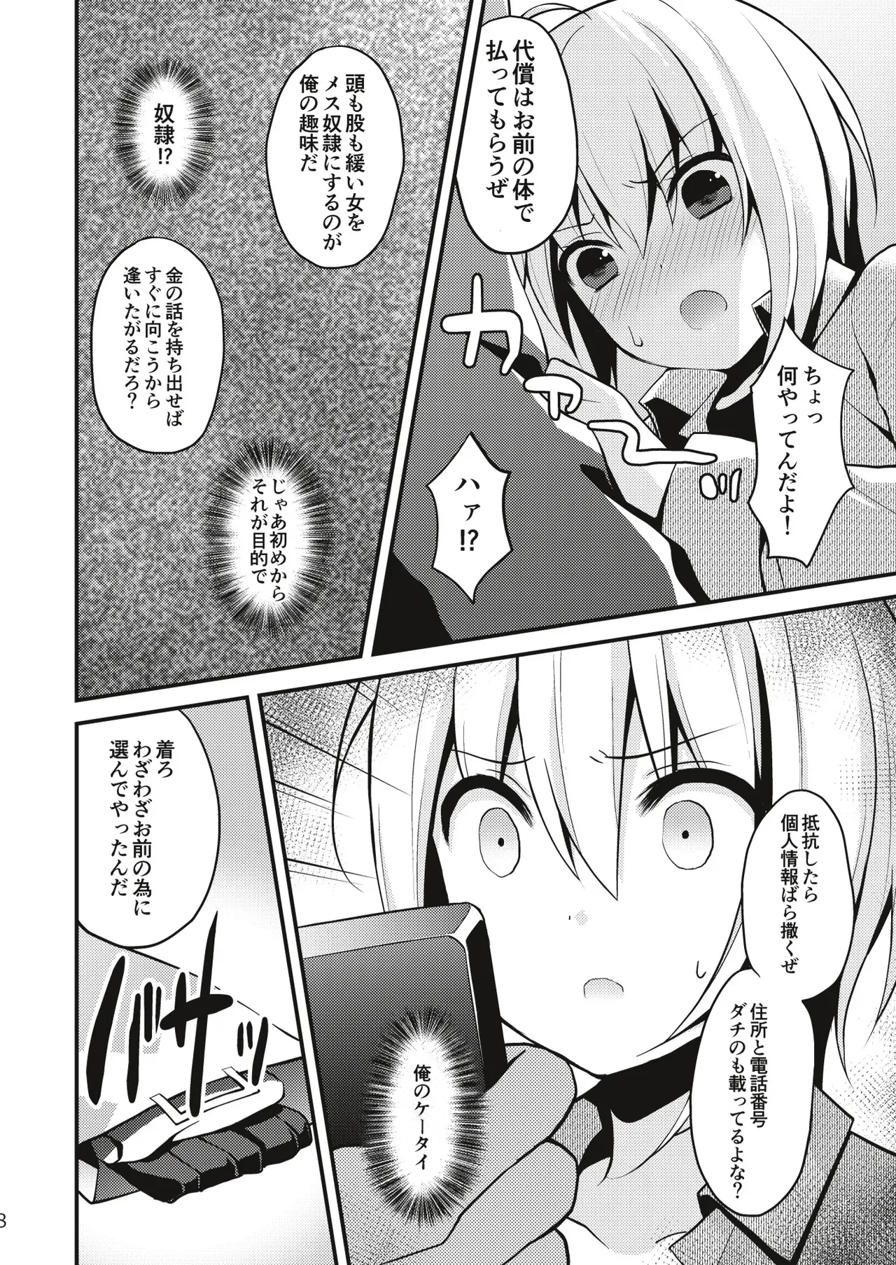 [音速エビフライ (レゥ)] 男の娘メス堕ち調教誌 総集編 [DL版]_7