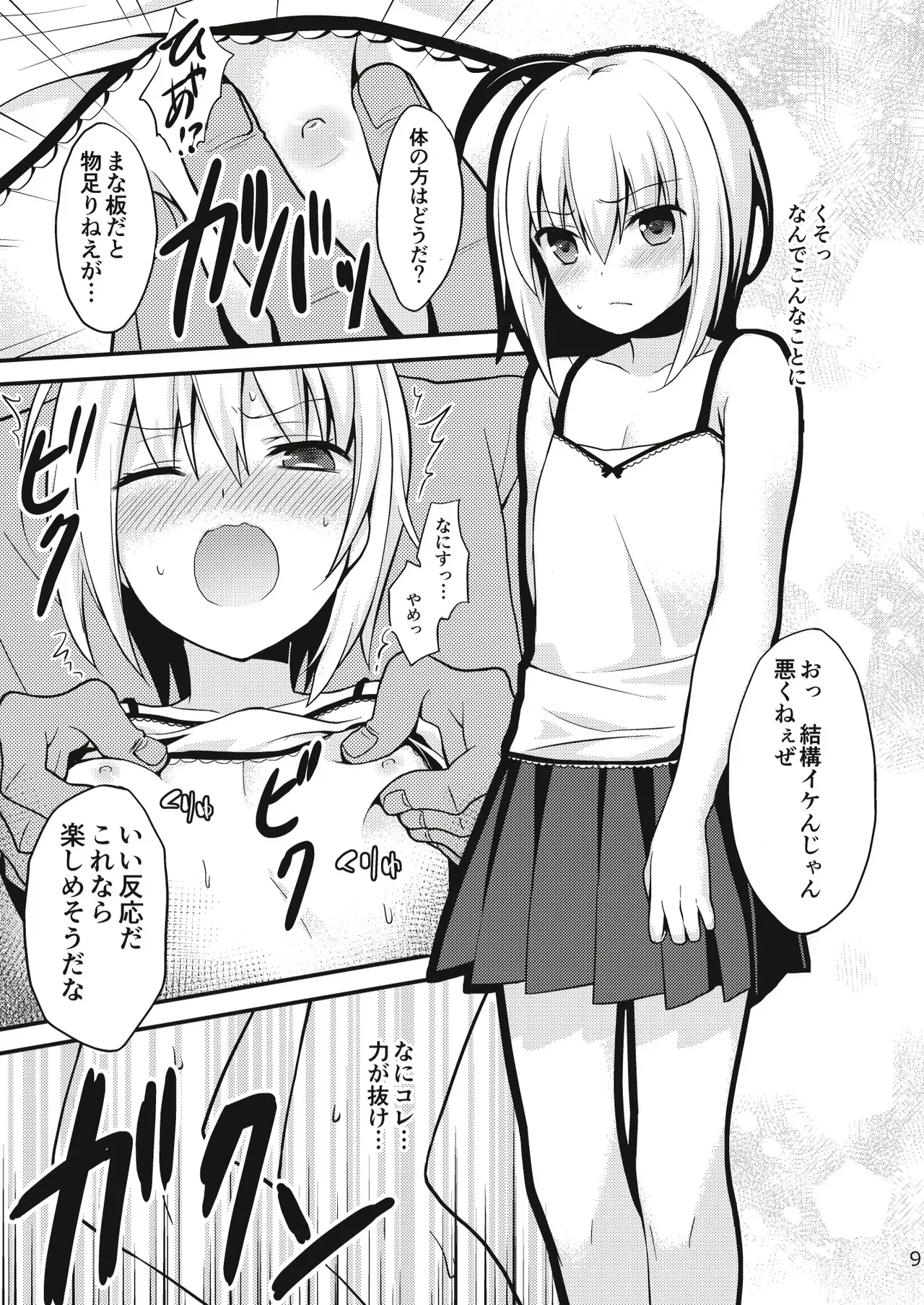 [音速エビフライ (レゥ)] 男の娘メス堕ち調教誌 総集編 [DL版]_8