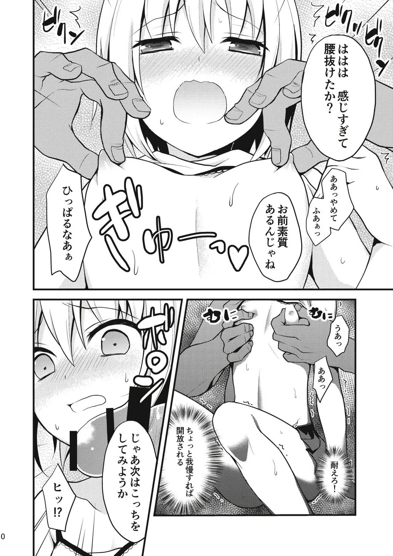 [音速エビフライ (レゥ)] 男の娘メス堕ち調教誌 総集編 [DL版]_9