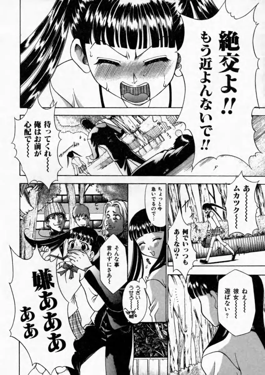[香月りお] 背徳の痴戯_7