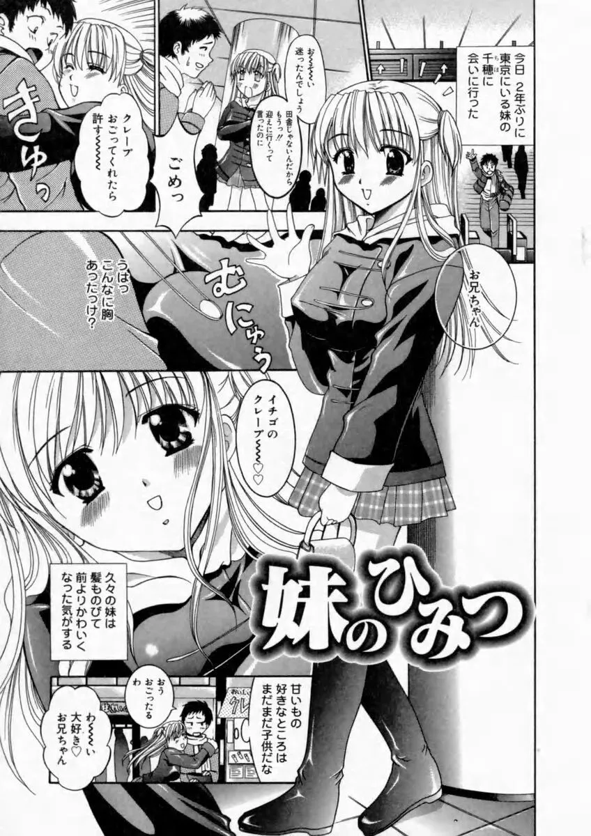 [香月りお] 背徳の痴戯_10