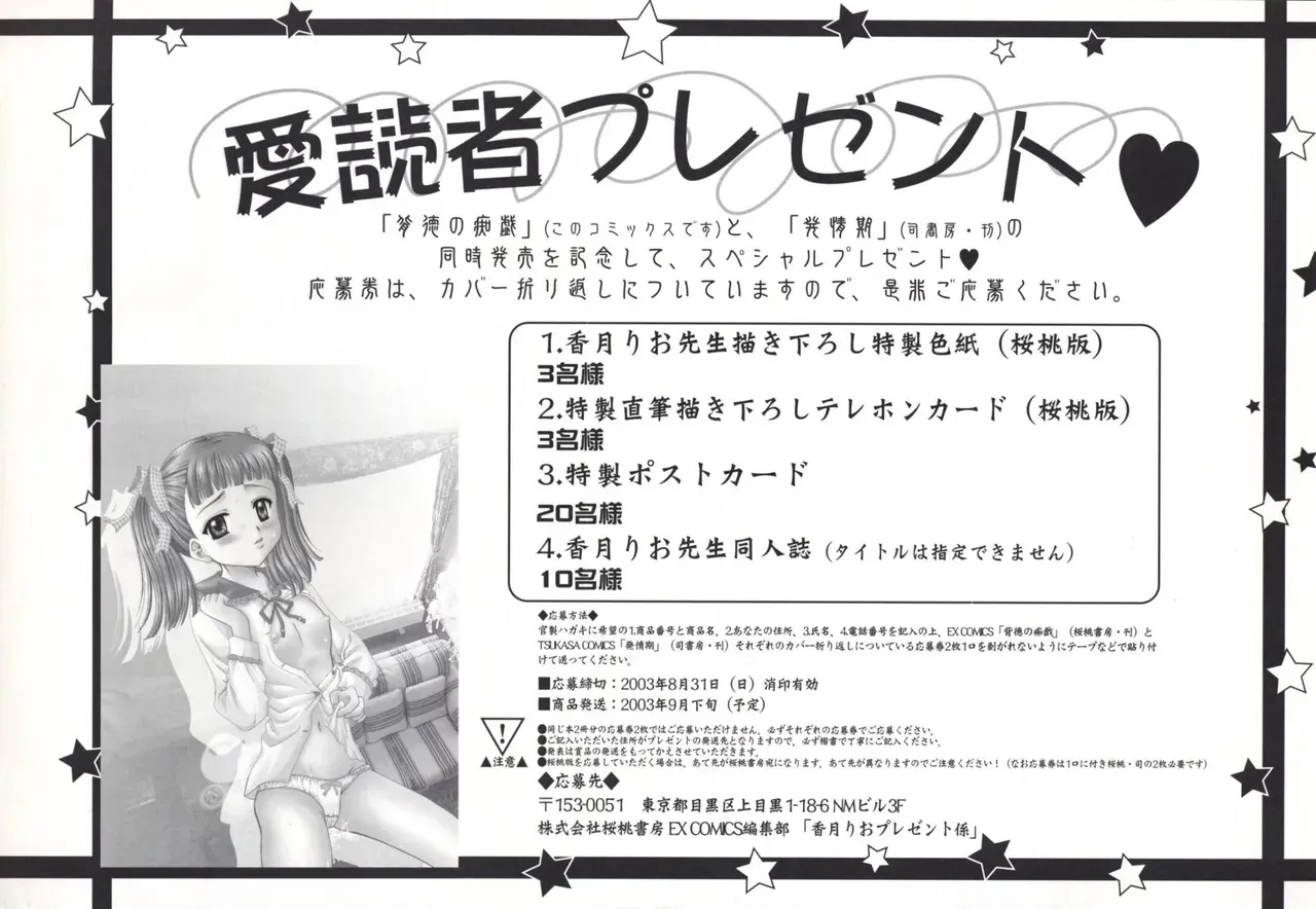 [香月りお] 背徳の痴戯_2