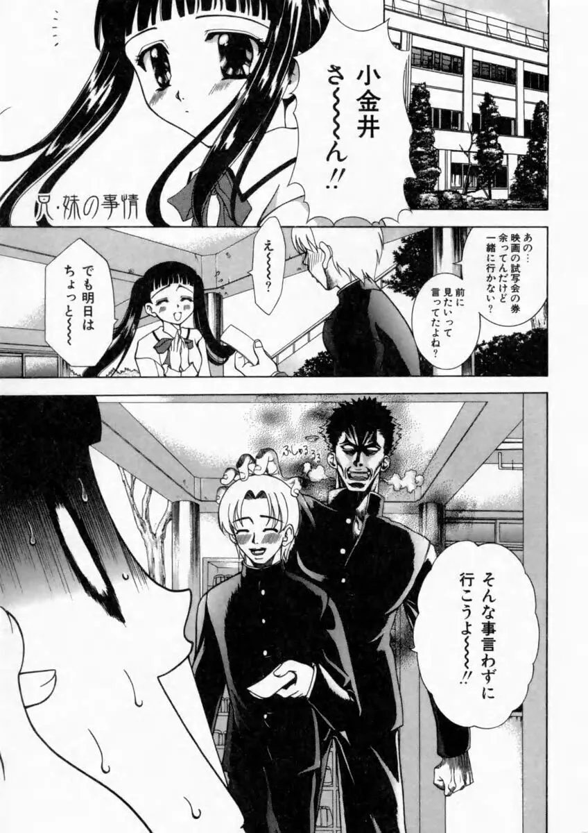 [香月りお] 背徳の痴戯_3