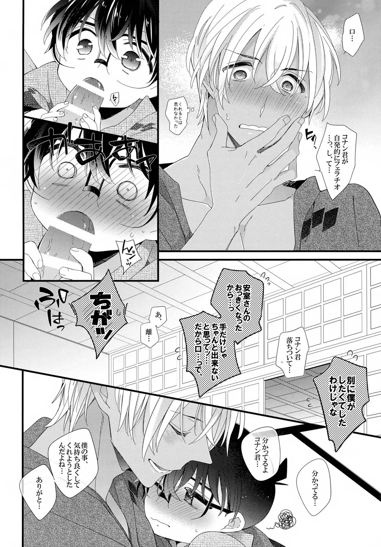 (超秘密の裏稼業 2018) [桜菓子 (煌月忍)] ほろ酔いメモリー (名探偵コナン)