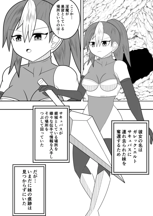 [お茶時雨] サキュバスにさんざん搾られた最強のサキュバス狩りの戦姫_3