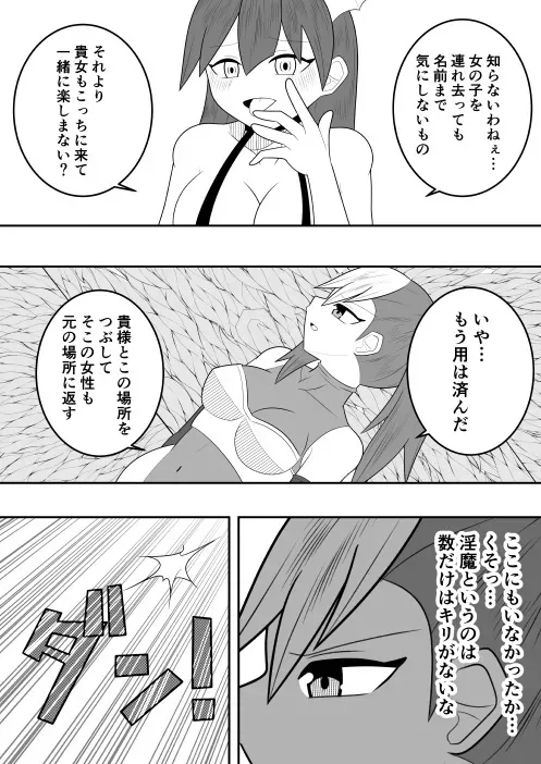[お茶時雨] サキュバスにさんざん搾られた最強のサキュバス狩りの戦姫_5