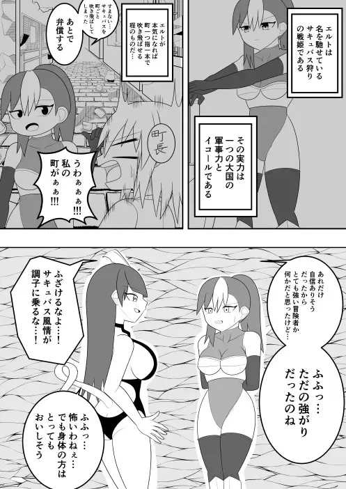 [お茶時雨] サキュバスにさんざん搾られた最強のサキュバス狩りの戦姫_8
