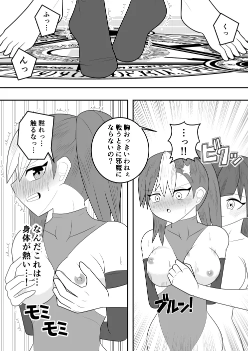 [お茶時雨] サキュバスにさんざん搾られた最強のサキュバス狩りの戦姫_9