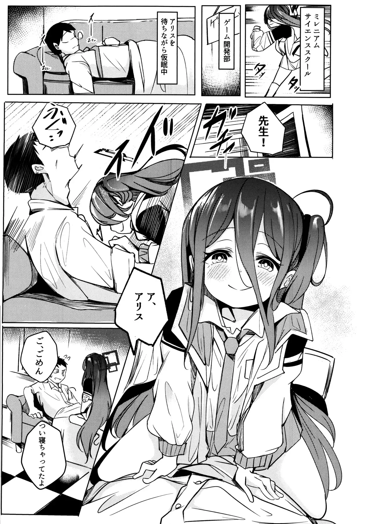 (C105) [森林浴 (morito)] アリスは先生と子作りえっちがしたい (ブルーアーカイブ)_2