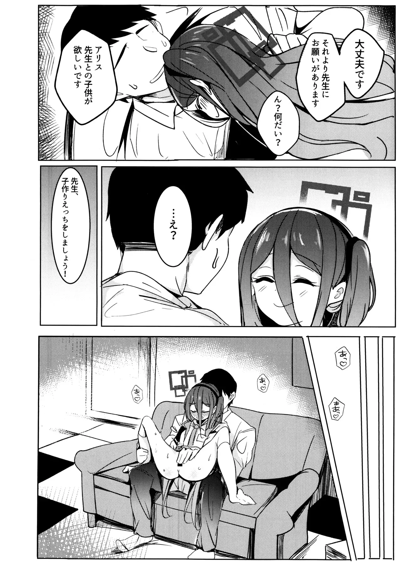 (C105) [森林浴 (morito)] アリスは先生と子作りえっちがしたい (ブルーアーカイブ)_3