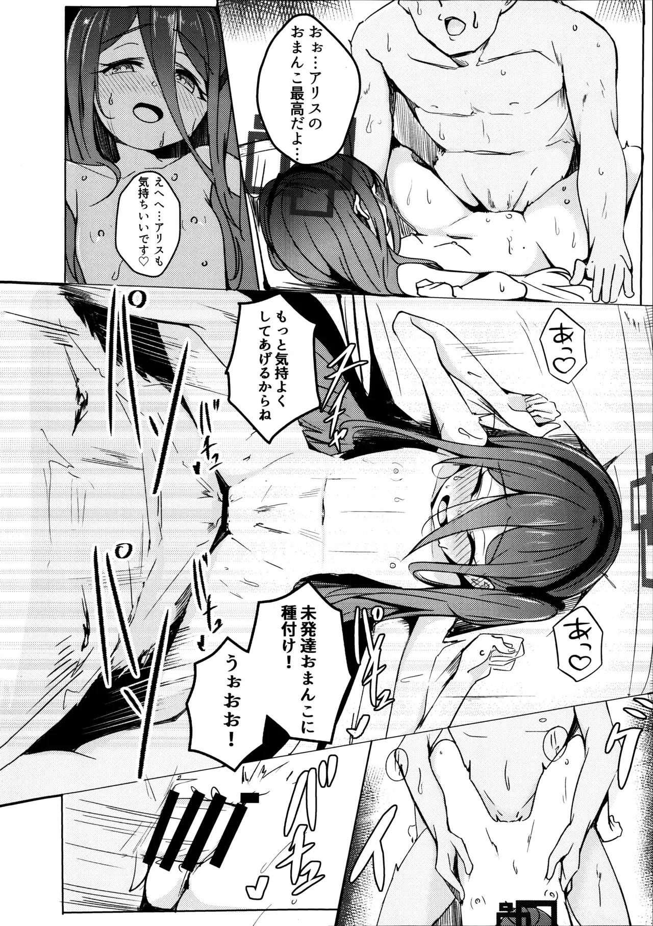 (C105) [森林浴 (morito)] アリスは先生と子作りえっちがしたい (ブルーアーカイブ)_9