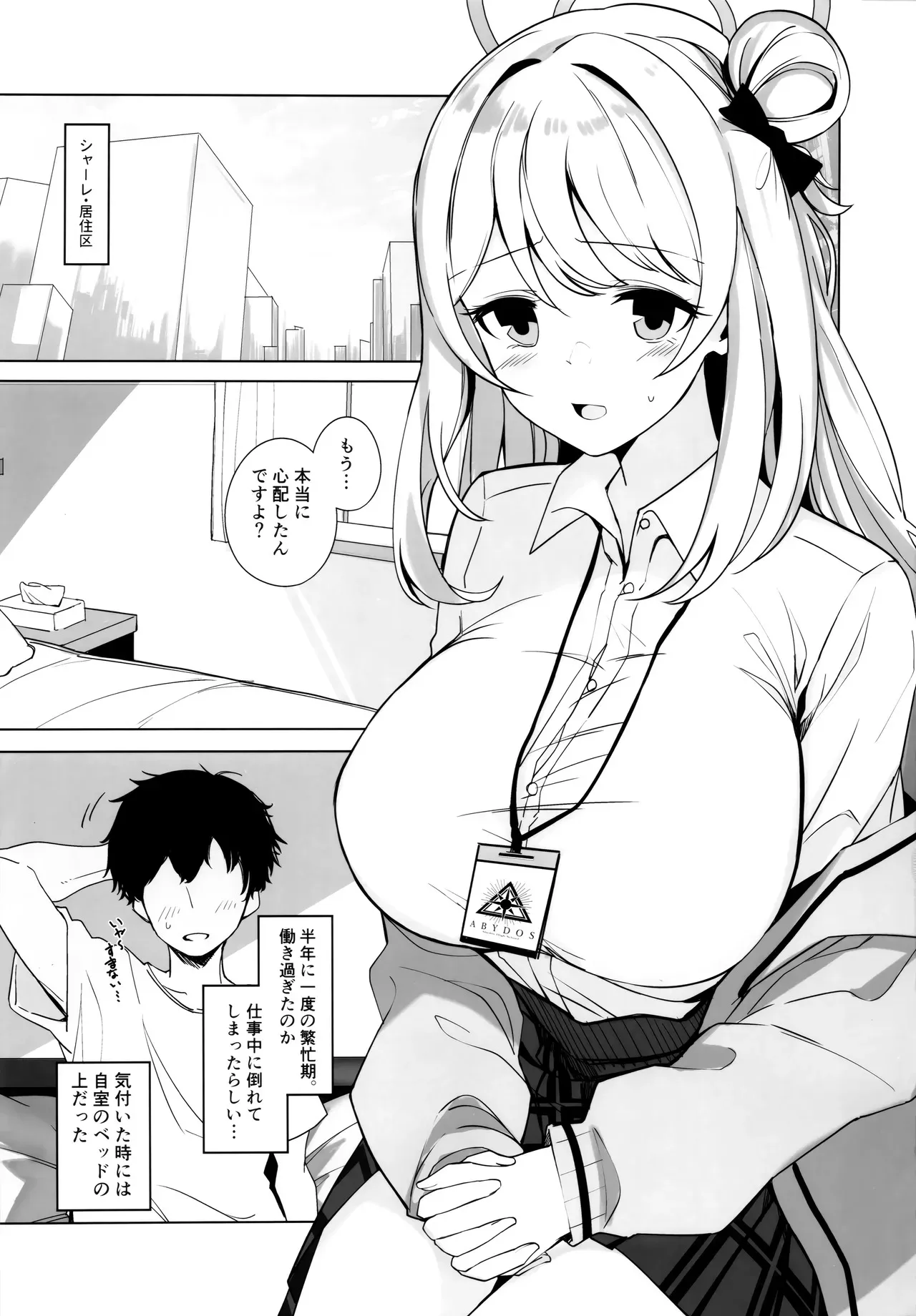 (C104) [青雲ネオポリス (藤のりひろ)] ノノミチャージ (ブルーアーカイブ)_3