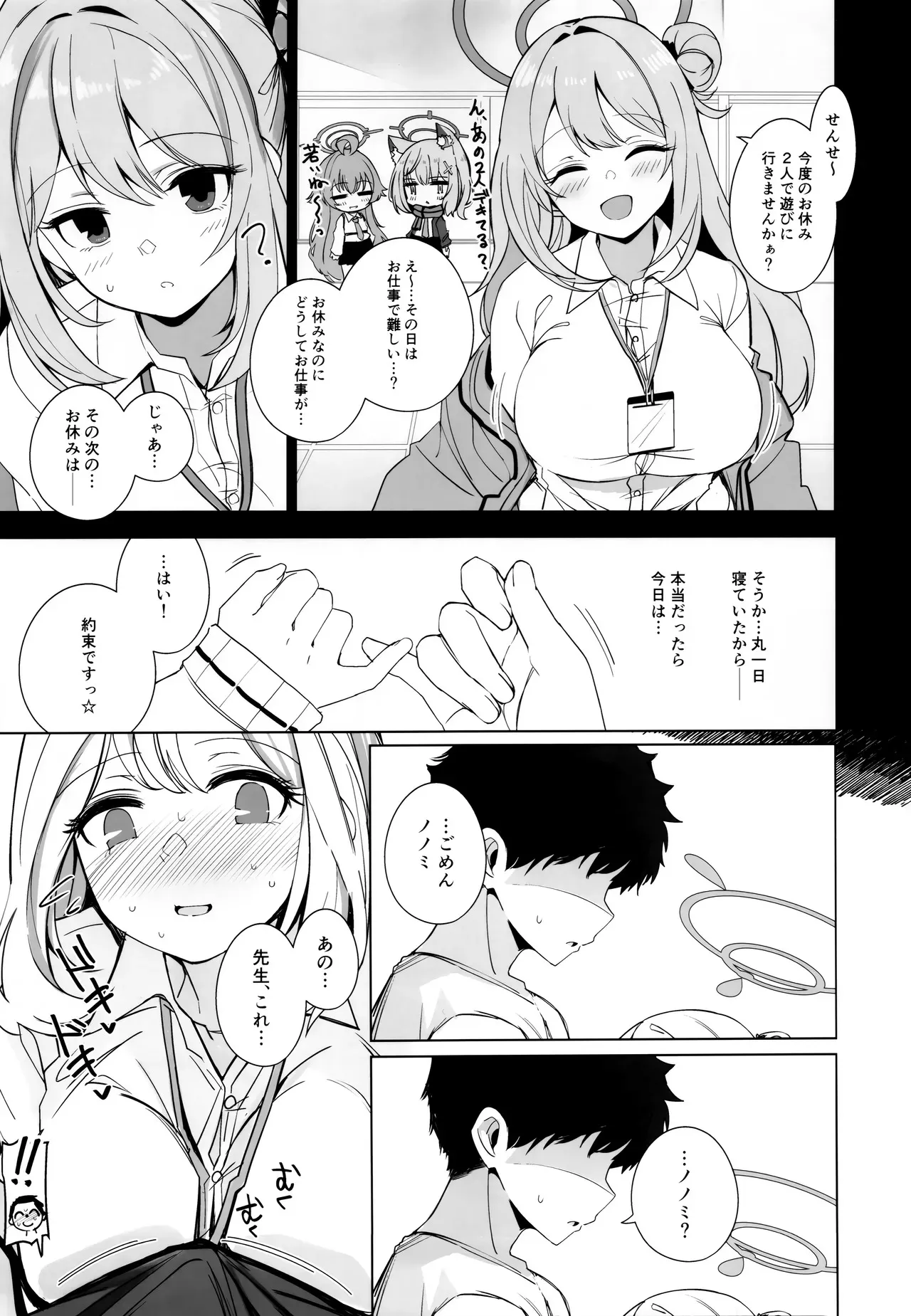 (C104) [青雲ネオポリス (藤のりひろ)] ノノミチャージ (ブルーアーカイブ)_5