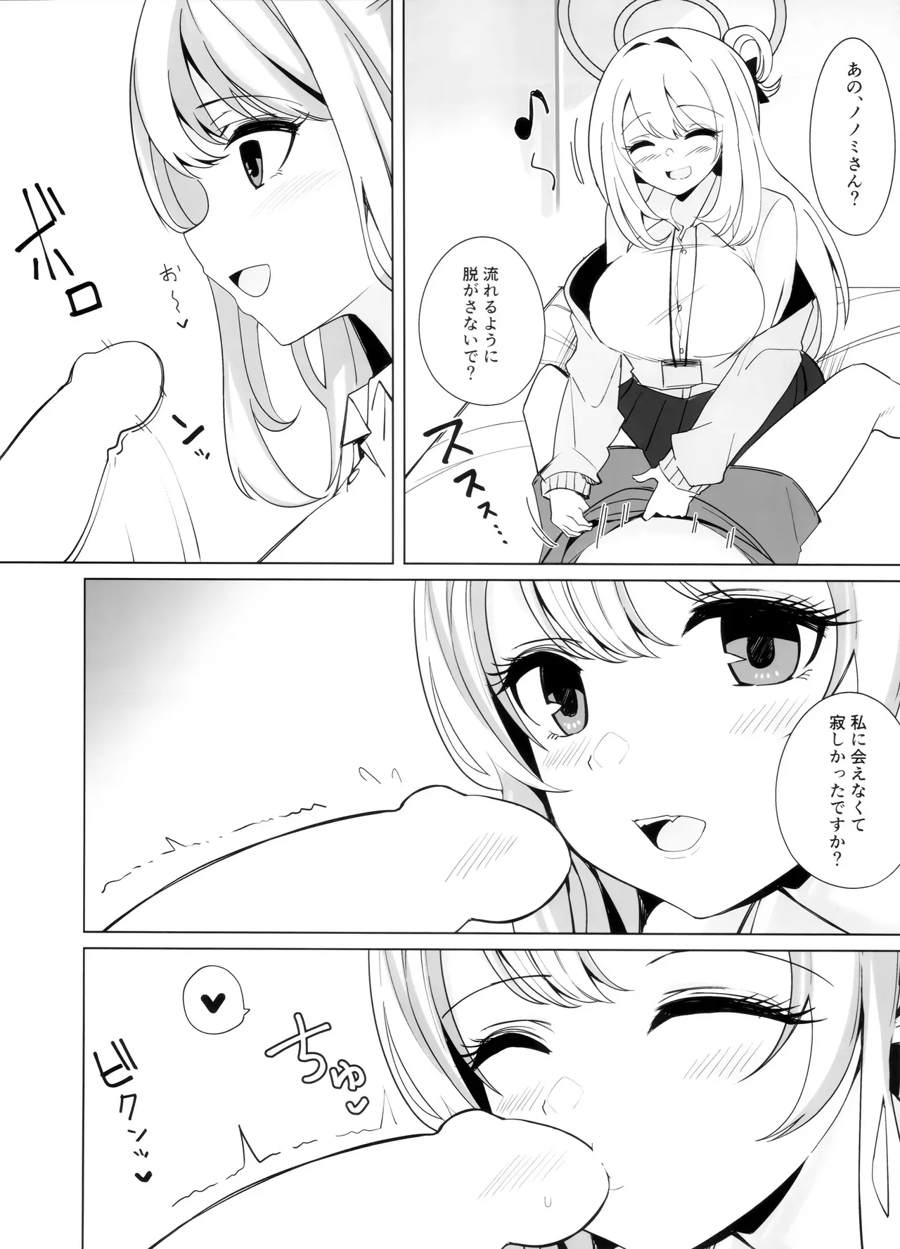 (C104) [青雲ネオポリス (藤のりひろ)] ノノミチャージ (ブルーアーカイブ)_6
