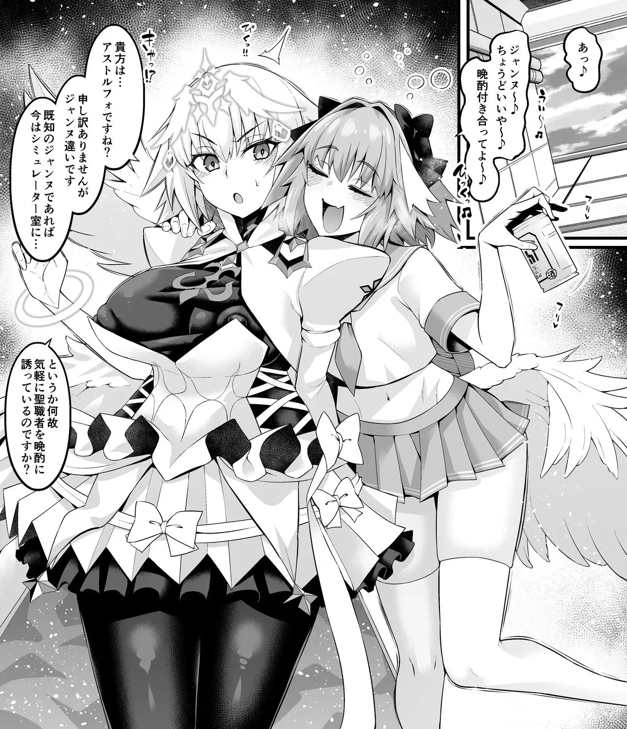 [あんこまん] メタトロン・ジャンヌ、酔いどれアストルフォに絡まれる❤ (Fate/Grand Order)_2